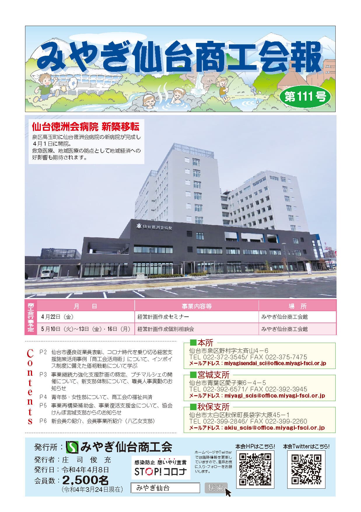 111号